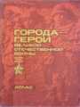 RUSSIAN MILITARY MOVEMENTS DURING WWII 1988 PUBLISHING